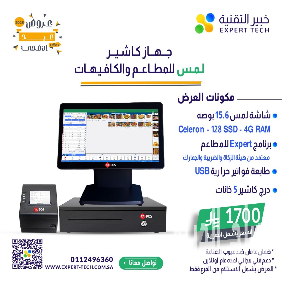 جهاز كاشير متكامل مع ميزان باركود